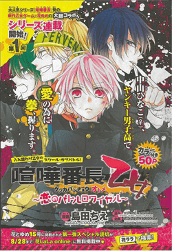 Kenka Banchou Otome – Koi No Battle Royal