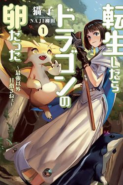 Reincarnated as a Dragon’s Egg – Let’s Aim to be the Strongest,